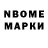 Марки N-bome 1,8мг Egor Gusev