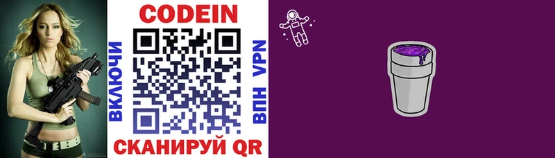 Codein напиток Lean (лин)  Цоци-Юрт 